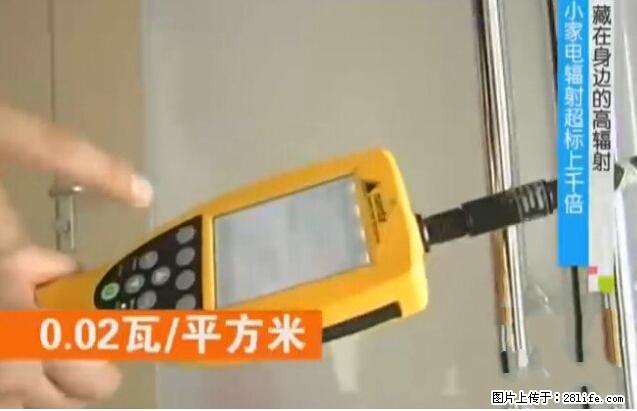 家里的辐射之王竟然是它!比微波炉还高2000倍 - 生活百科 - 延安生活社区 - 延安28生活网 yanan.28life.com