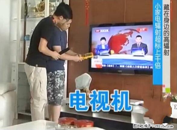 家里的辐射之王竟然是它!比微波炉还高2000倍 - 生活百科 - 延安生活社区 - 延安28生活网 yanan.28life.com