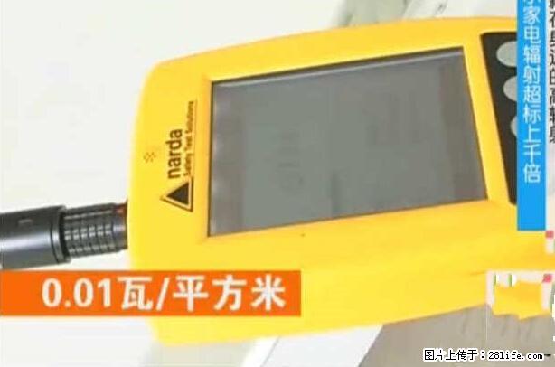 家里的辐射之王竟然是它!比微波炉还高2000倍 - 生活百科 - 延安生活社区 - 延安28生活网 yanan.28life.com