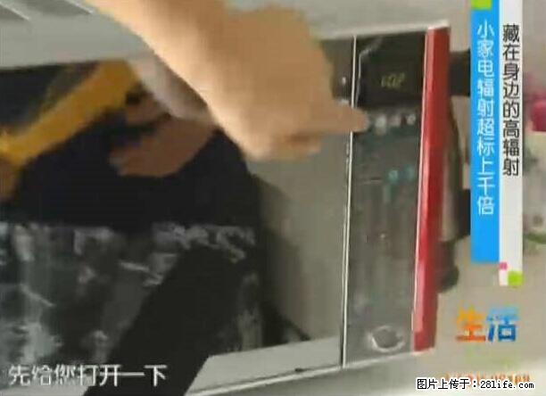 家里的辐射之王竟然是它!比微波炉还高2000倍 - 生活百科 - 延安生活社区 - 延安28生活网 yanan.28life.com