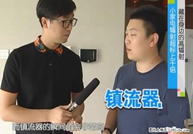 家里的辐射之王竟然是它!比微波炉还高2000倍 - 生活百科 - 延安生活社区 - 延安28生活网 yanan.28life.com