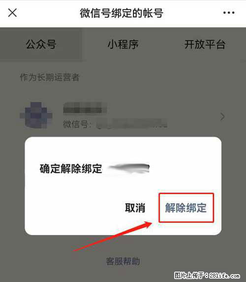 如何删除绑定别人的微信公众号运营帐号? - 生活百科 - 延安生活社区 - 延安28生活网 yanan.28life.com