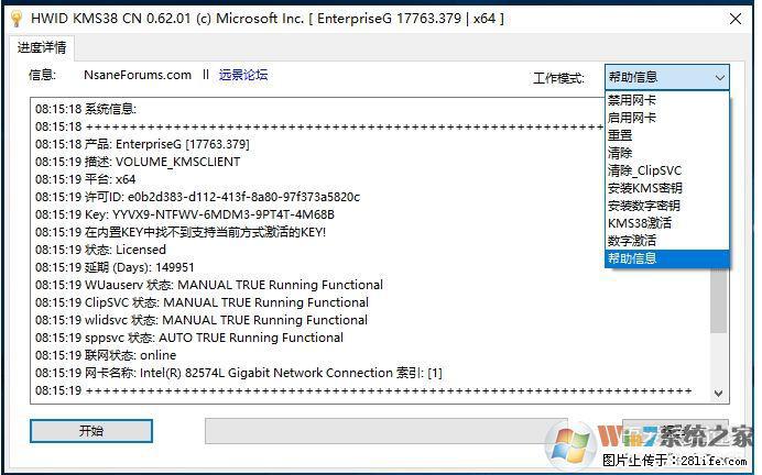 Win10企业版、专业版激活工具 - 生活百科 - 延安生活社区 - 延安28生活网 yanan.28life.com