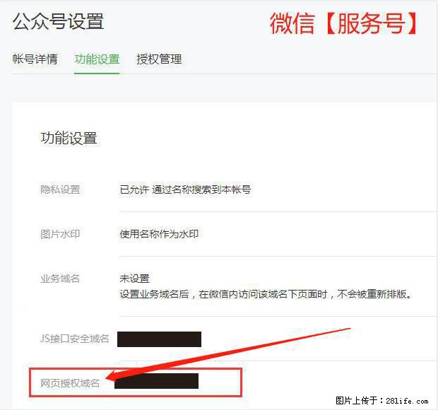 微信公众号设置-功能设置-为什么没有【网页授权域名】项? - 生活百科 - 延安生活社区 - 延安28生活网 yanan.28life.com