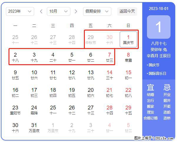 好消息,2023年中秋节与国庆节假期重合在一起,有望连休9天??? - 灌水专区 - 延安生活社区 - 延安28生活网 yanan.28life.com