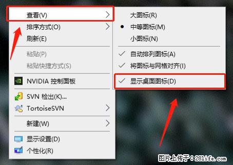 电脑桌面 的图标不见了 怎么设置回来? - 生活百科 - 延安生活社区 - 延安28生活网 yanan.28life.com
