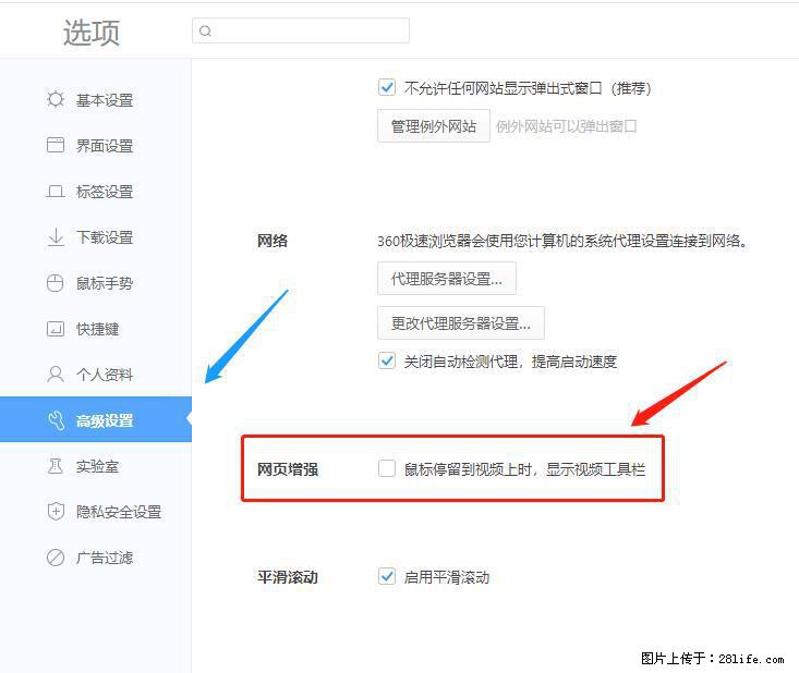 360极速浏览器 如何禁止提示“小窗口播放”？ - 生活百科 - 延安生活社区 - 延安28生活网 yanan.28life.com