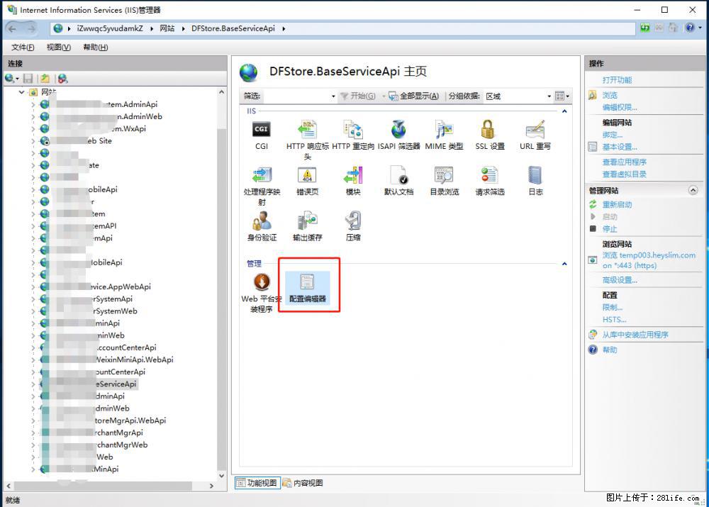 IIS7上传大文件报错：未显示页面，因为请求实体过大，HPPT状态码为413错误。 - 生活百科 - 延安生活社区 - 延安28生活网 yanan.28life.com