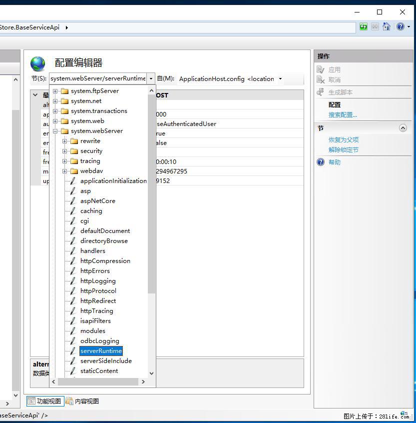 IIS7上传大文件报错：未显示页面，因为请求实体过大，HPPT状态码为413错误。 - 生活百科 - 延安生活社区 - 延安28生活网 yanan.28life.com