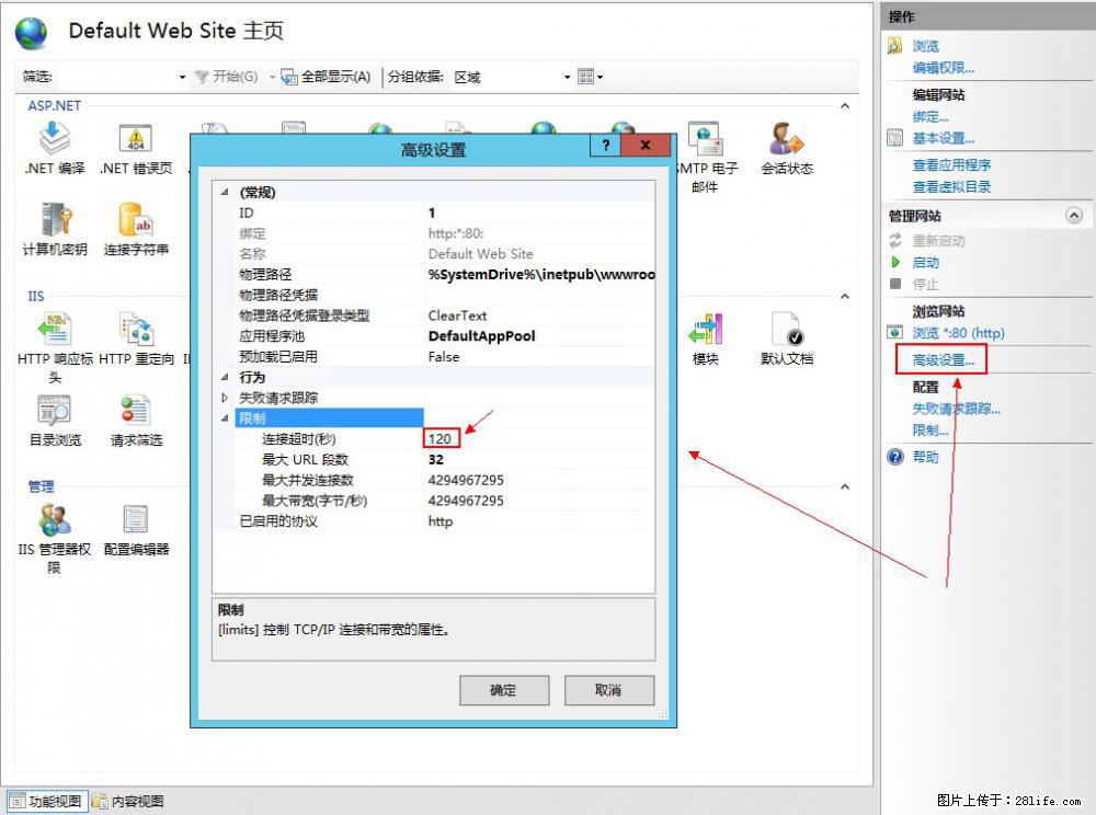 IIS7上传大文件报错：未显示页面，因为请求实体过大，HPPT状态码为413错误。 - 生活百科 - 延安生活社区 - 延安28生活网 yanan.28life.com