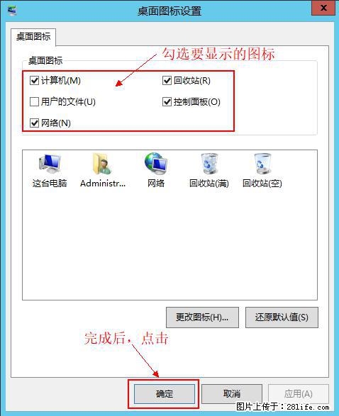 Windows 2012 r2 中如何显示或隐藏桌面图标 - 生活百科 - 延安生活社区 - 延安28生活网 yanan.28life.com