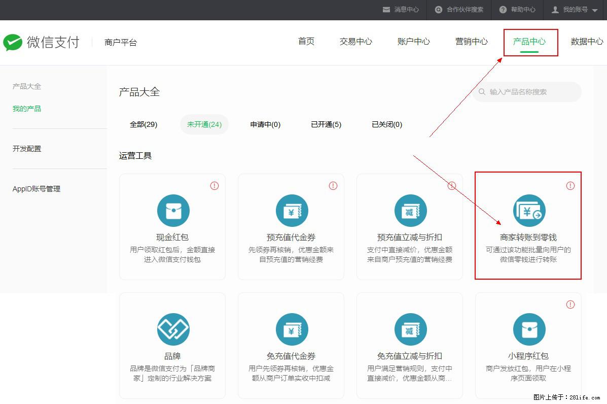 微信小程序开发,如何实现提现到用户微信钱包? - 生活百科 - 延安生活社区 - 延安28生活网 yanan.28life.com