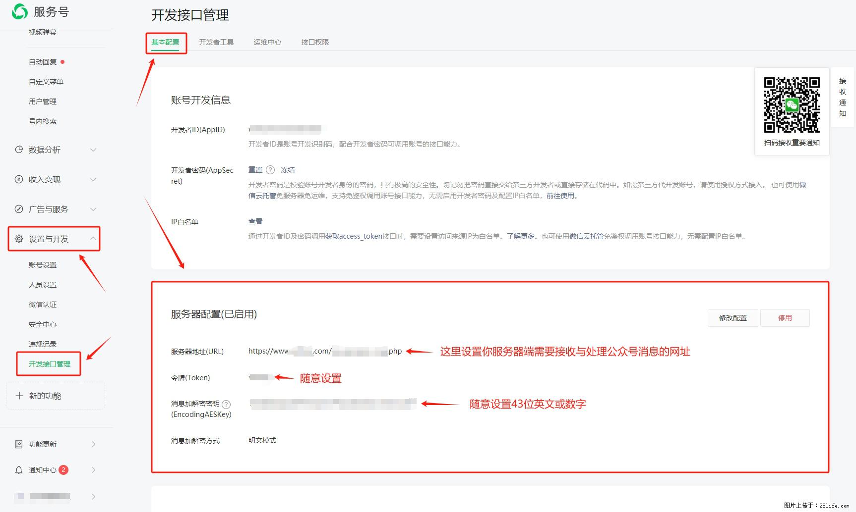 微信公众号机器人如何开发?服务器端以PHP为例 - 生活百科 - 延安生活社区 - 延安28生活网 yanan.28life.com