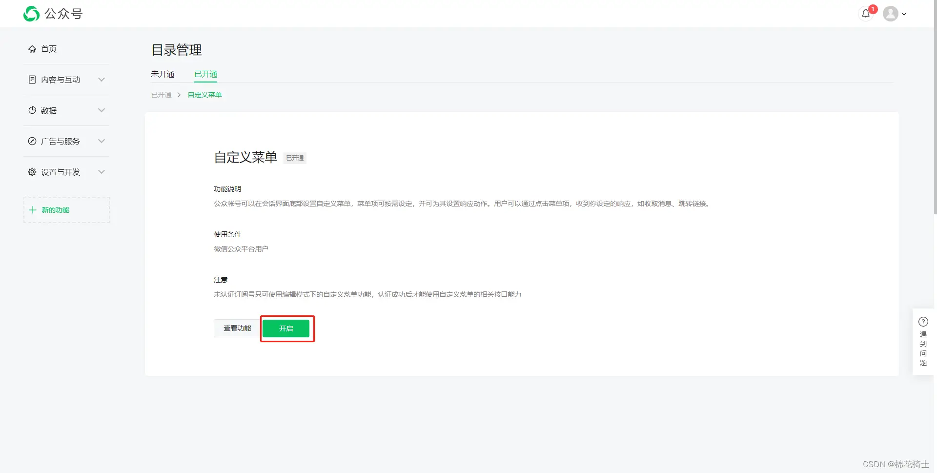 微信公众号自定义菜单如何与服务器配置同时启用 - 生活百科 - 延安生活社区 - 延安28生活网 yanan.28life.com