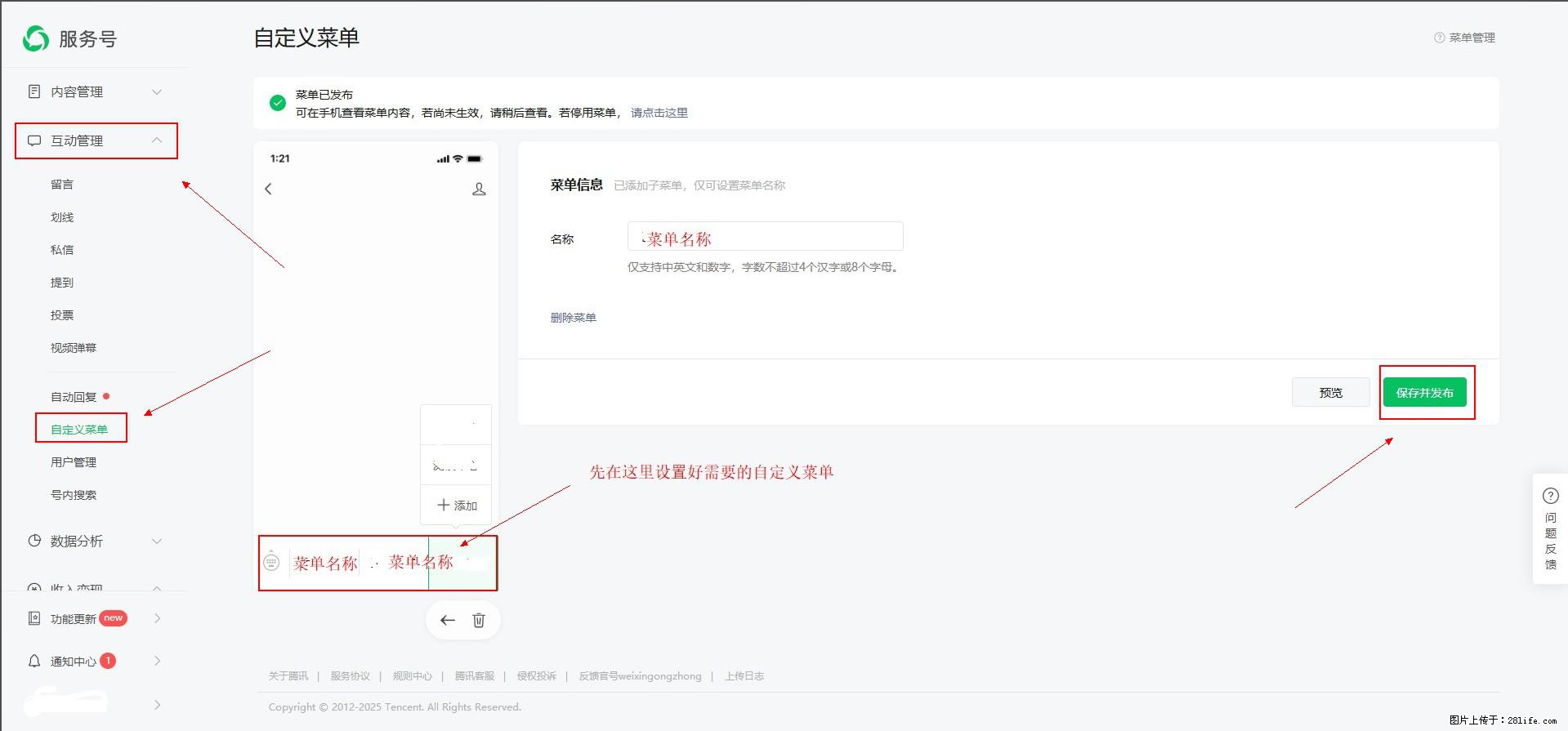 微信公众号自定义菜单如何与服务器配置同时启用 - 生活百科 - 延安生活社区 - 延安28生活网 yanan.28life.com