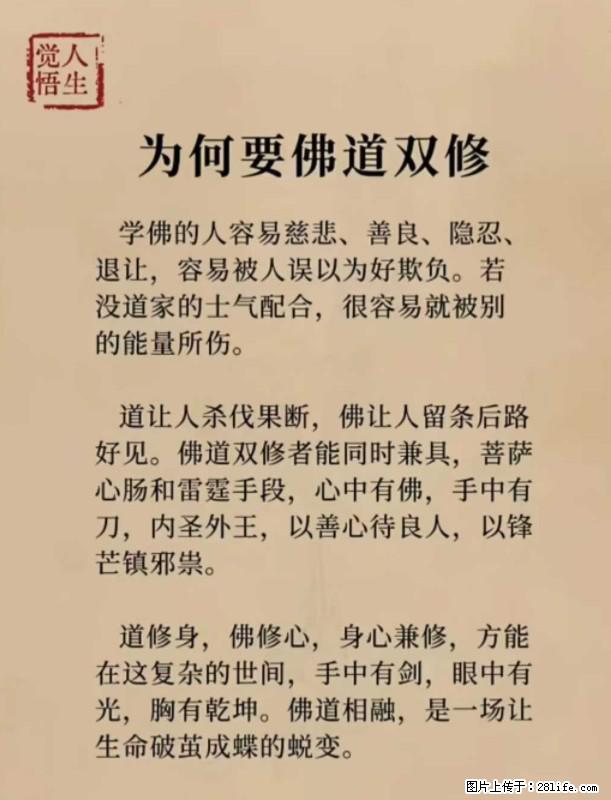 【觉悟人生】为何要佛道双修？ - 灌水专区 - 延安生活社区 - 延安28生活网 yanan.28life.com