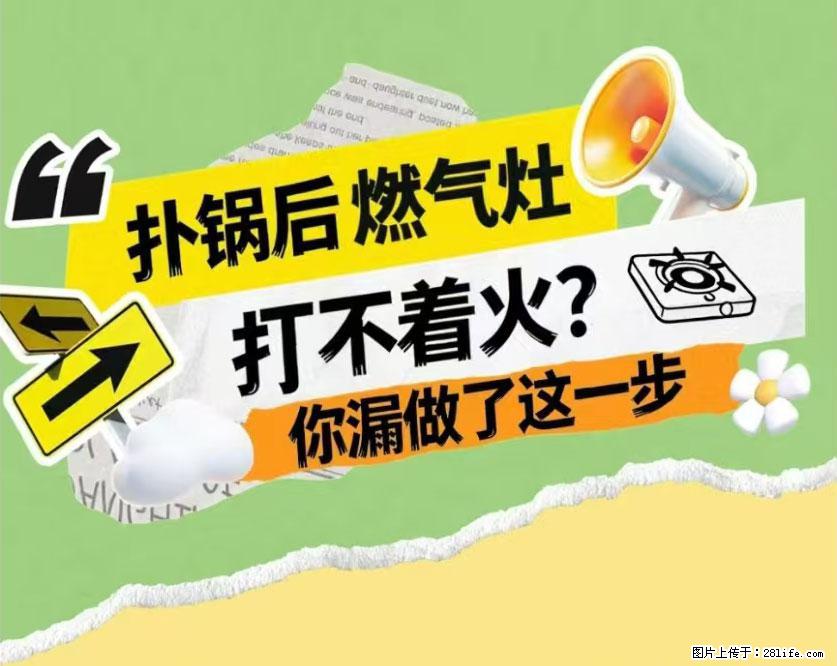 煲汤煮面时，溢锅了，清理干净后，燃气灶却一直点不着火怎么办？ - 家居生活 - 延安生活社区 - 延安28生活网 yanan.28life.com