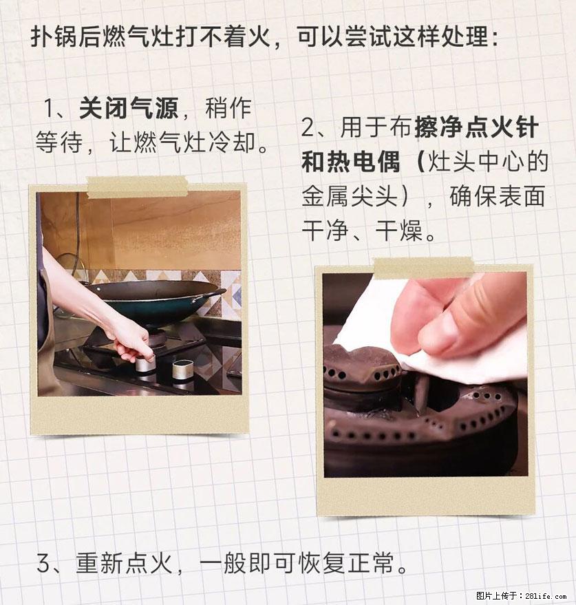 煲汤煮面时，溢锅了，清理干净后，燃气灶却一直点不着火怎么办？ - 家居生活 - 延安生活社区 - 延安28生活网 yanan.28life.com