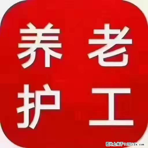 上海国企养老院,星级酒店环境,招聘养老护工 - 职场交流 - 延安生活社区 - 延安28生活网 yanan.28life.com