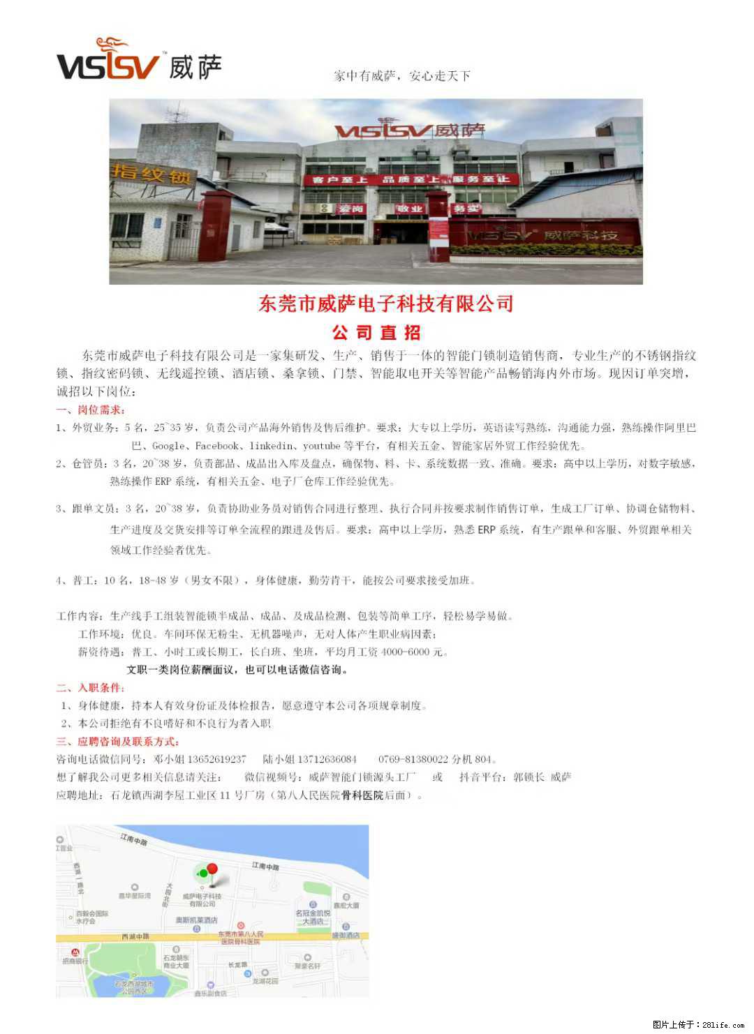 【东莞市威萨电子科技有限公司】公司直招:外贸业务、仓管员、跟单文员、普工 - 职场交流 - 延安生活社区 - 延安28生活网 yanan.28life.com