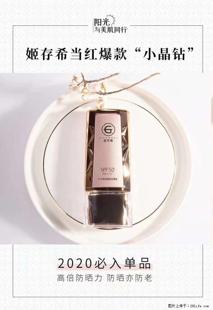 【姬存希】小晶钻防晒乳 五一爆款好物分享,让你畅享小长假 - 游山玩水 - 延安生活社区 - 延安28生活网 yanan.28life.com