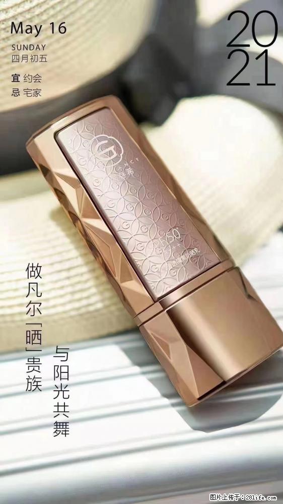 做凡尔“晒”贵族 姬存希晶钻防晒乳,与阳光共舞。 - 新手上路 - 延安生活社区 - 延安28生活网 yanan.28life.com