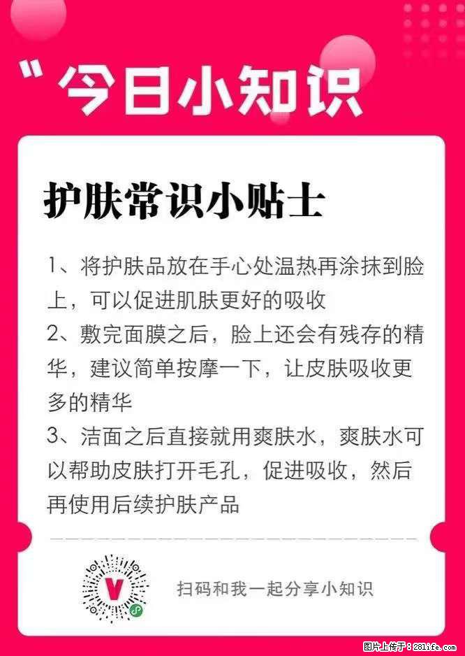 【姬存希】护肤常识小贴士 - 新手上路 - 延安生活社区 - 延安28生活网 yanan.28life.com