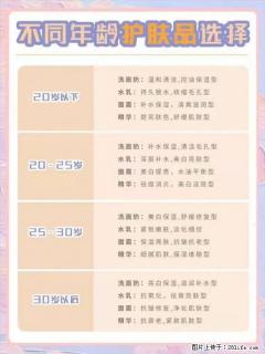 【姬存希】不同年龄，不同护肤的选择，你选对了吗？请爱惜自己！ - 延安28生活网 yanan.28life.com