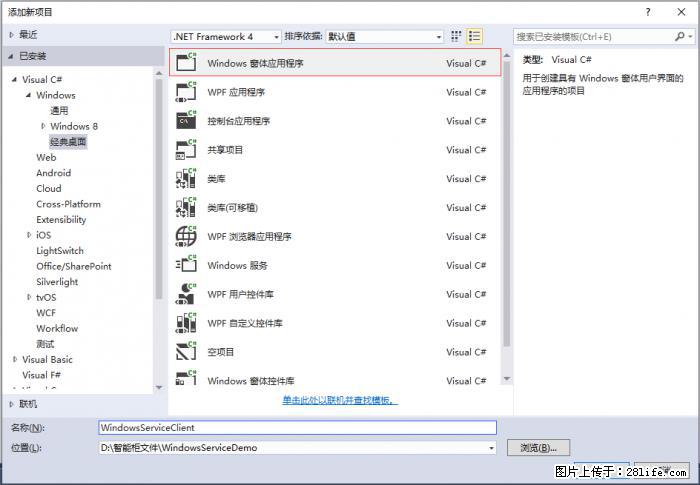 使用C#.Net创建Windows服务的方法 - 生活百科 - 延安生活社区 - 延安28生活网 yanan.28life.com