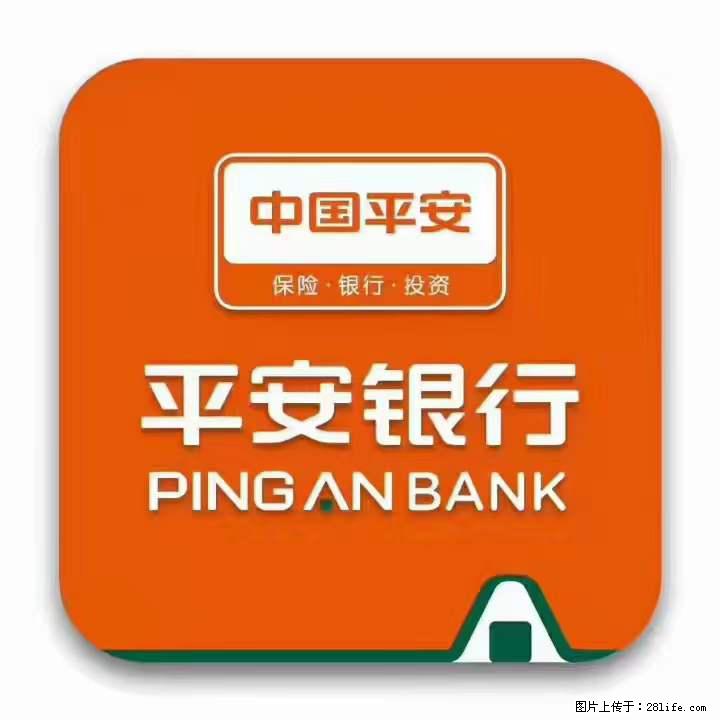 疫情当前,效率有效,平安银行融资贷款助力 - 其他广告 - 广告专区 - 延安分类信息 - 延安28生活网 yanan.28life.com