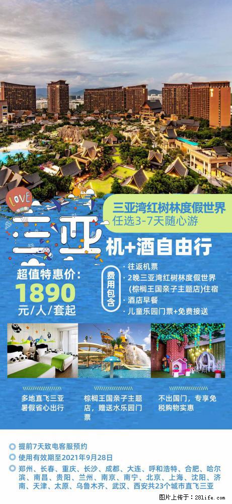 【蜗蜗游】暑期倾情奉献: 全国各地直飞海口、三亚,3-7天任选入住时间,多家热门酒店任选 - 游山玩水 - 延安生活社区 - 延安28生活网 yanan.28life.com