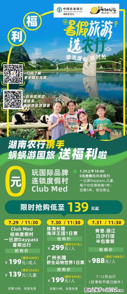 【蜗蜗游】湖南农行携手蜗蜗游携手推出“趁热约惠”活动 - 游山玩水 - 延安生活社区 - 延安28生活网 yanan.28life.com
