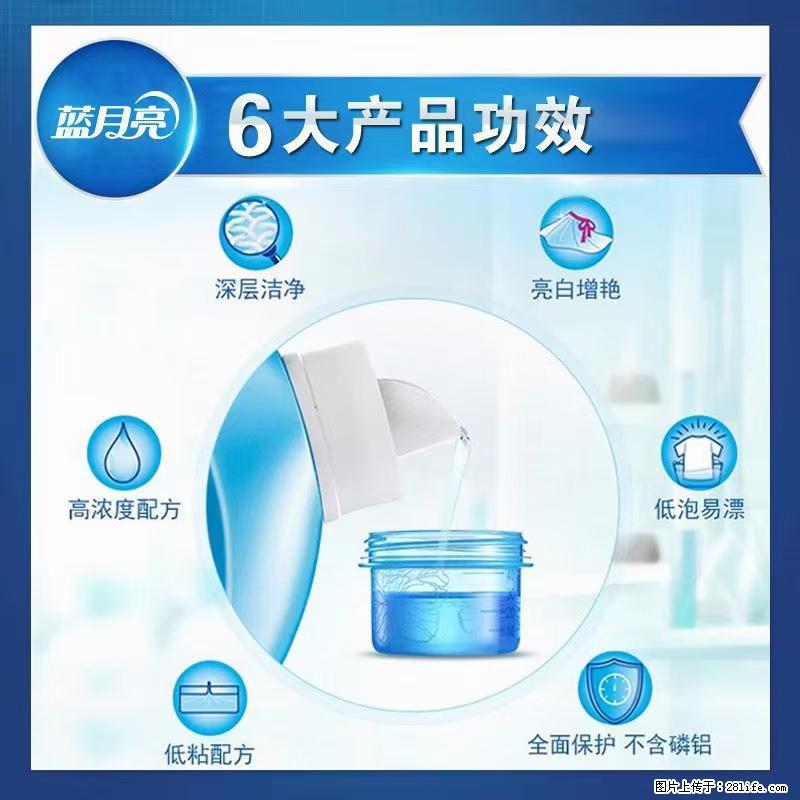 【蓝月亮】洗衣液(四瓶一件)免费招代理 芭菲洗衣液(六瓶一件) 特价卖啦! - 生活日用品 - 居家生活 - 延安分类信息 - 延安28生活网 yanan.28life.com