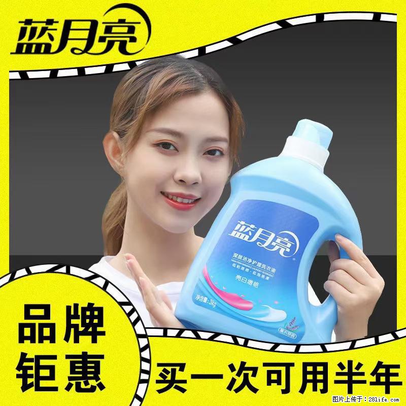 【蓝月亮】洗衣液(四瓶一件)免费招代理 芭菲洗衣液(六瓶一件) 特价卖啦! - 生活日用品 - 居家生活 - 延安分类信息 - 延安28生活网 yanan.28life.com