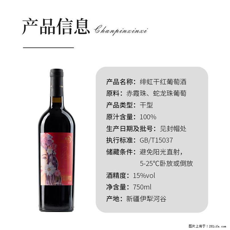 翁虹自创绯虹干红葡萄酒 - 餐饮美食 - 饮食特产 - 延安分类信息 - 延安28生活网 yanan.28life.com