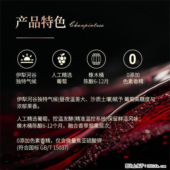 翁虹自创绯虹干红葡萄酒 - 餐饮美食 - 饮食特产 - 延安分类信息 - 延安28生活网 yanan.28life.com