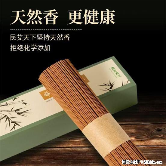 民艾天下天然线香家用室内檀香香薰 - 各类家具 - 居家生活 - 延安分类信息 - 延安28生活网 yanan.28life.com