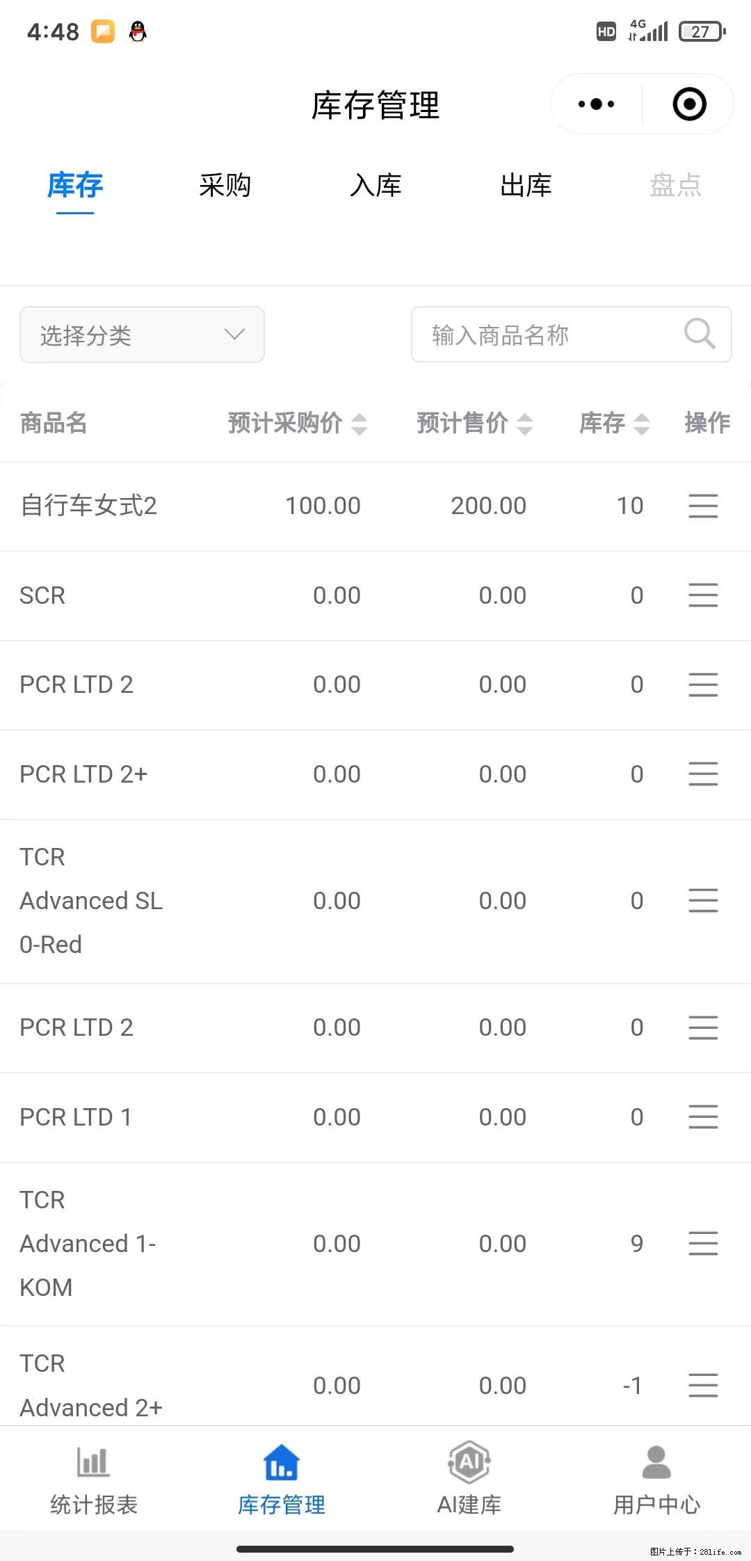 免费的库存管理小程序，欢迎使用 - 网站推广 - 广告专区 - 延安分类信息 - 延安28生活网 yanan.28life.com