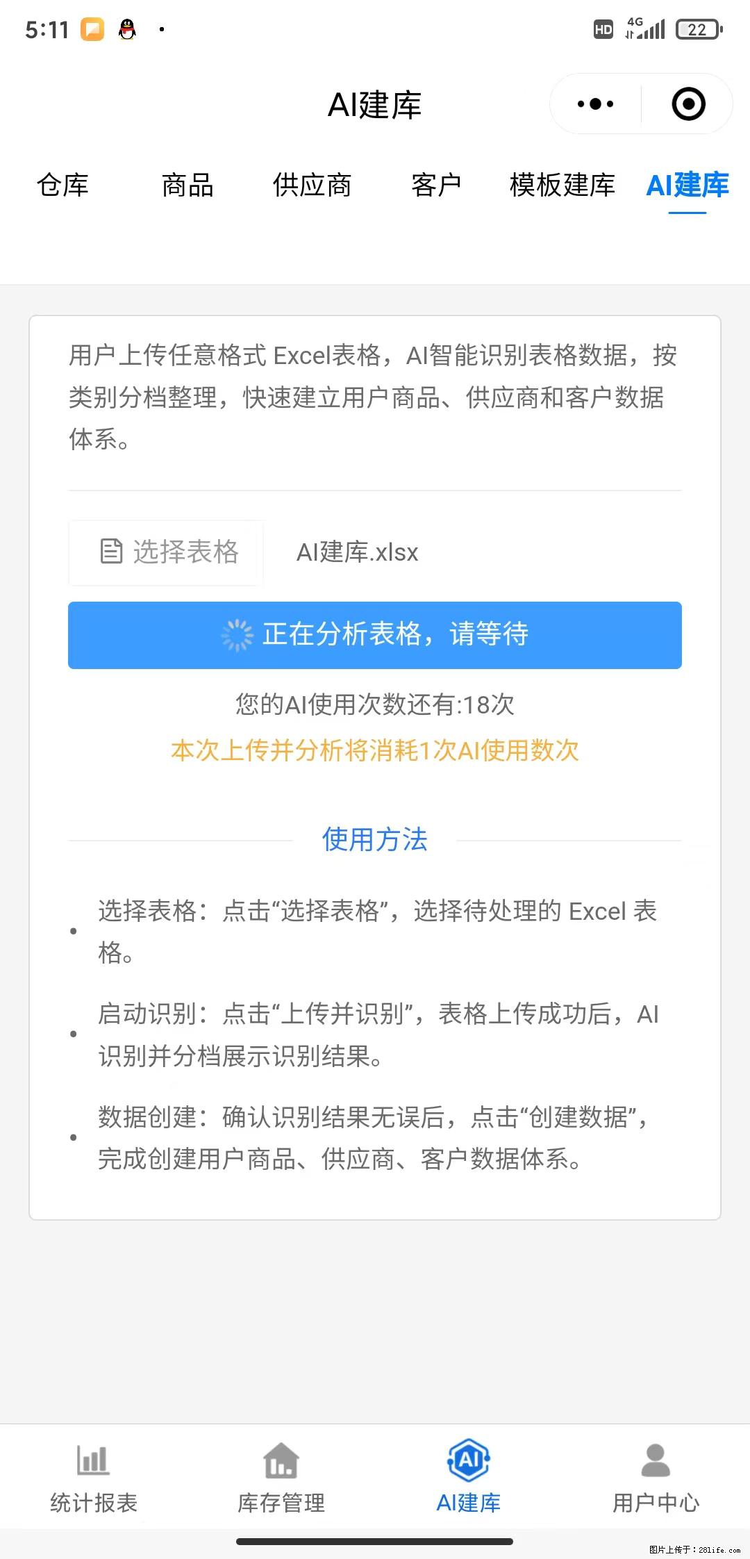 免费的库存管理小程序，欢迎使用 - 网站推广 - 广告专区 - 延安分类信息 - 延安28生活网 yanan.28life.com
