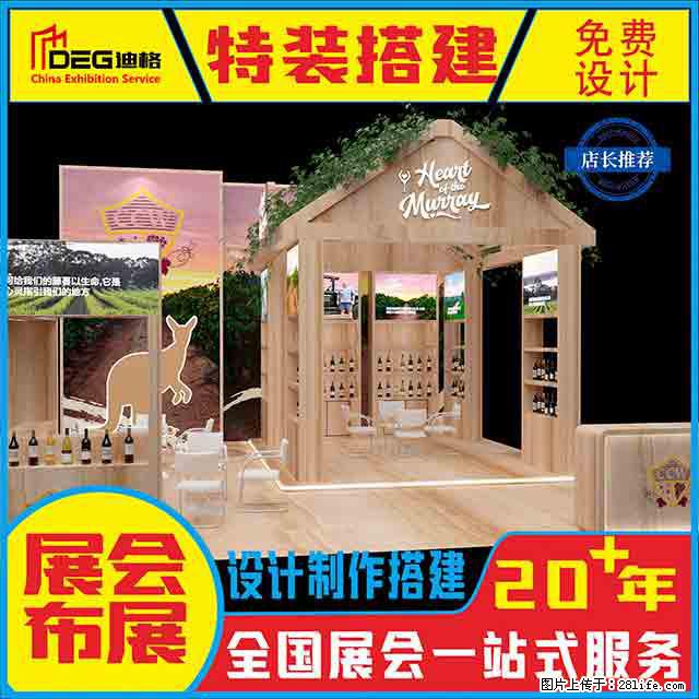 提供全国糖酒会特装展台设计搭建服务 - 网站推广 - 广告专区 - 延安分类信息 - 延安28生活网 yanan.28life.com