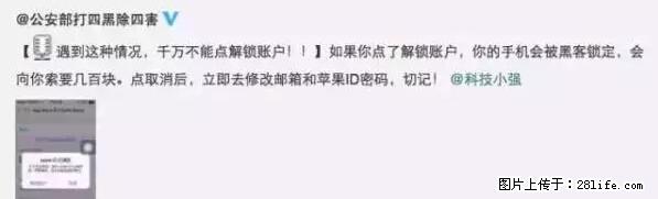 公安部四害紧急提醒:苹果手机显示这个,千万别点… - 延安生活资讯 - 延安28生活网 yanan.28life.com