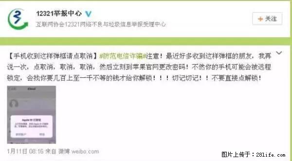公安部四害紧急提醒:苹果手机显示这个,千万别点… - 延安生活资讯 - 延安28生活网 yanan.28life.com