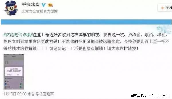 公安部四害紧急提醒:苹果手机显示这个,千万别点… - 延安生活资讯 - 延安28生活网 yanan.28life.com